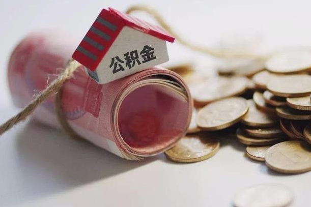 台山甘肃住房公积金怎么提取（台山甘肃住房公积金提取多久到账）